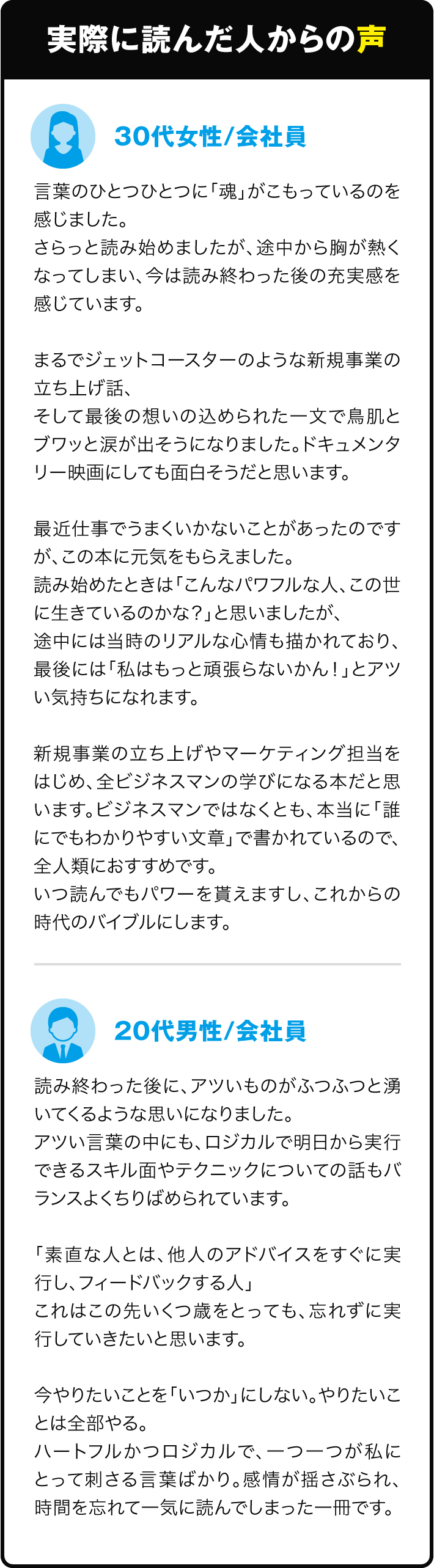 実際に読んだ人からの声