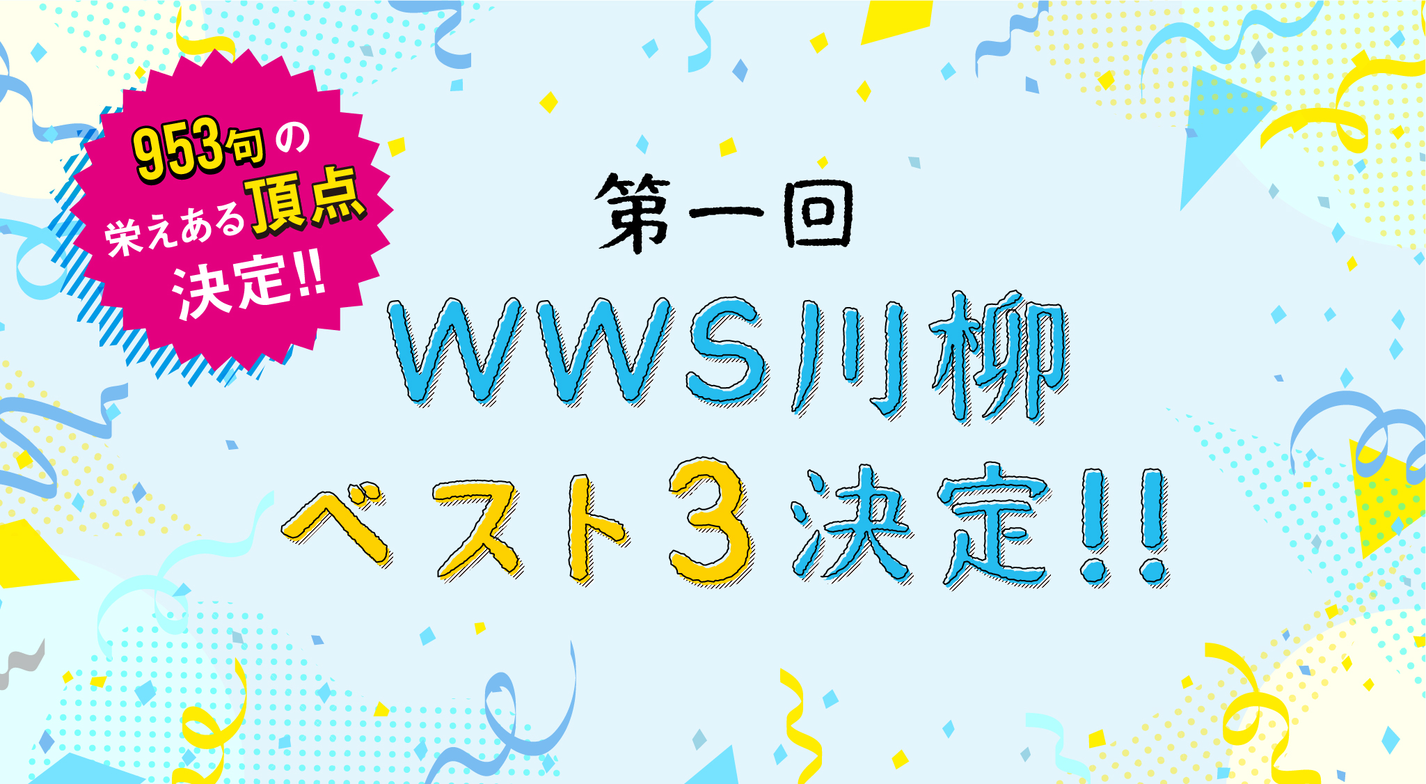 WWS