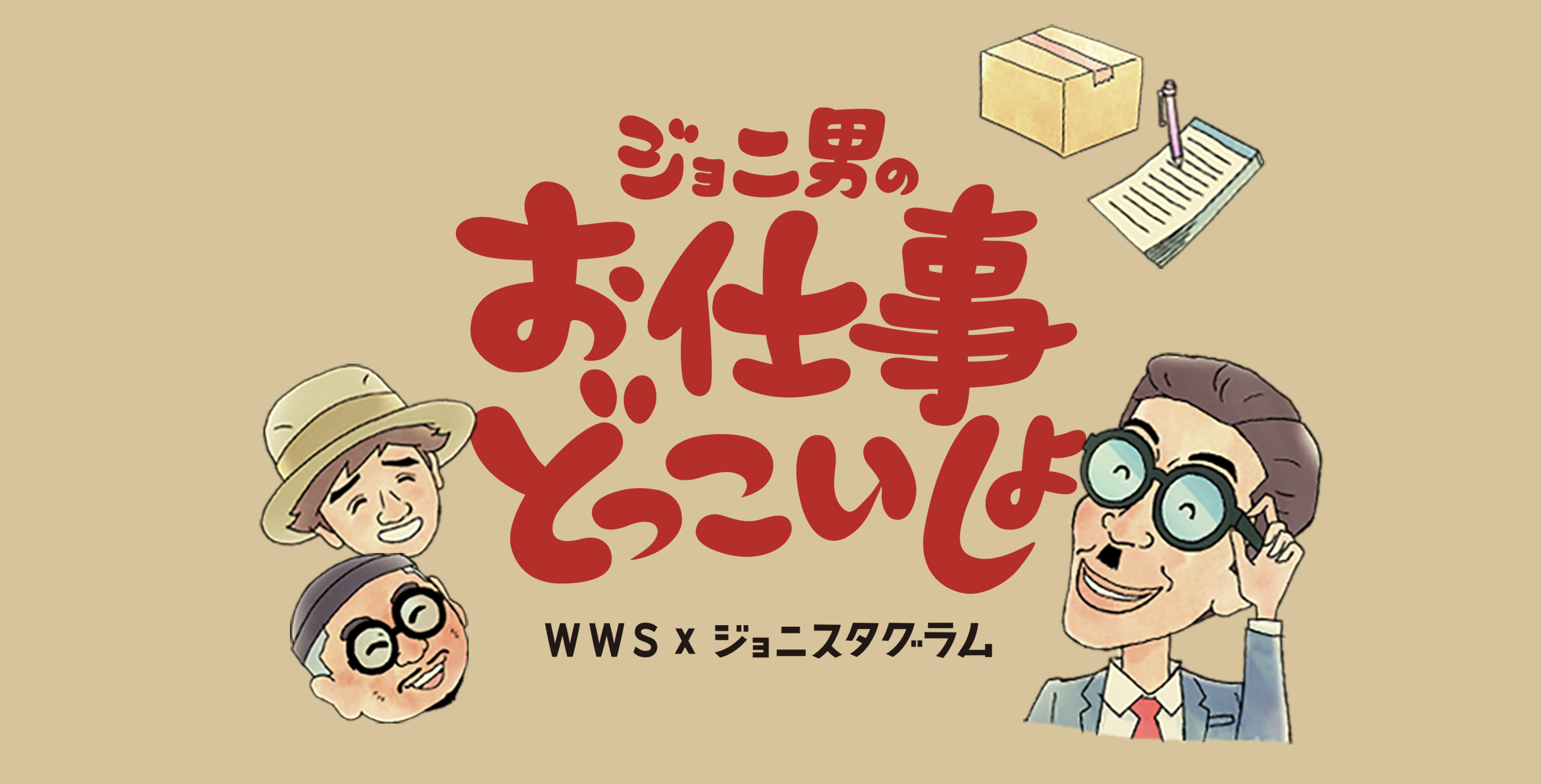 WWS