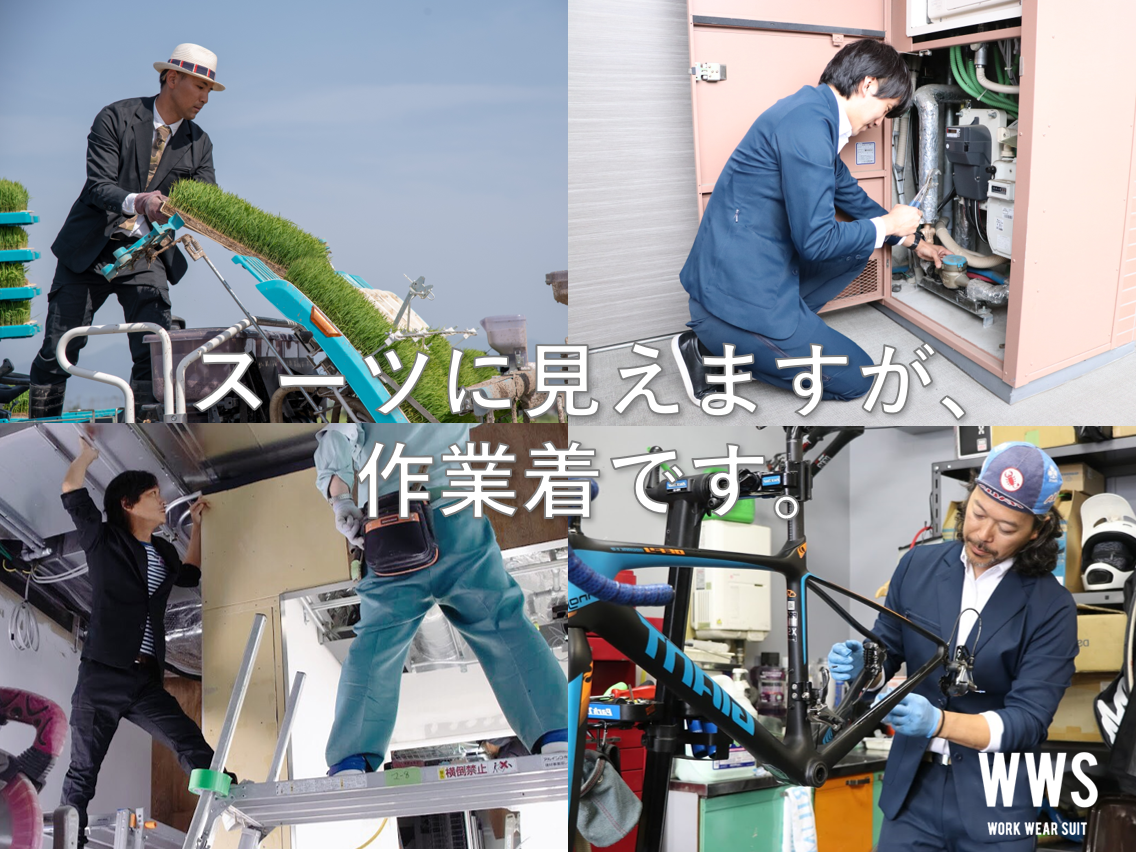 スーツに見えますが作業着です