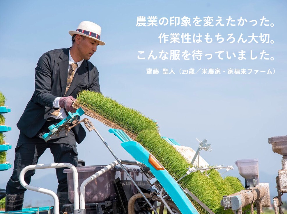 米をつくるスーツ2