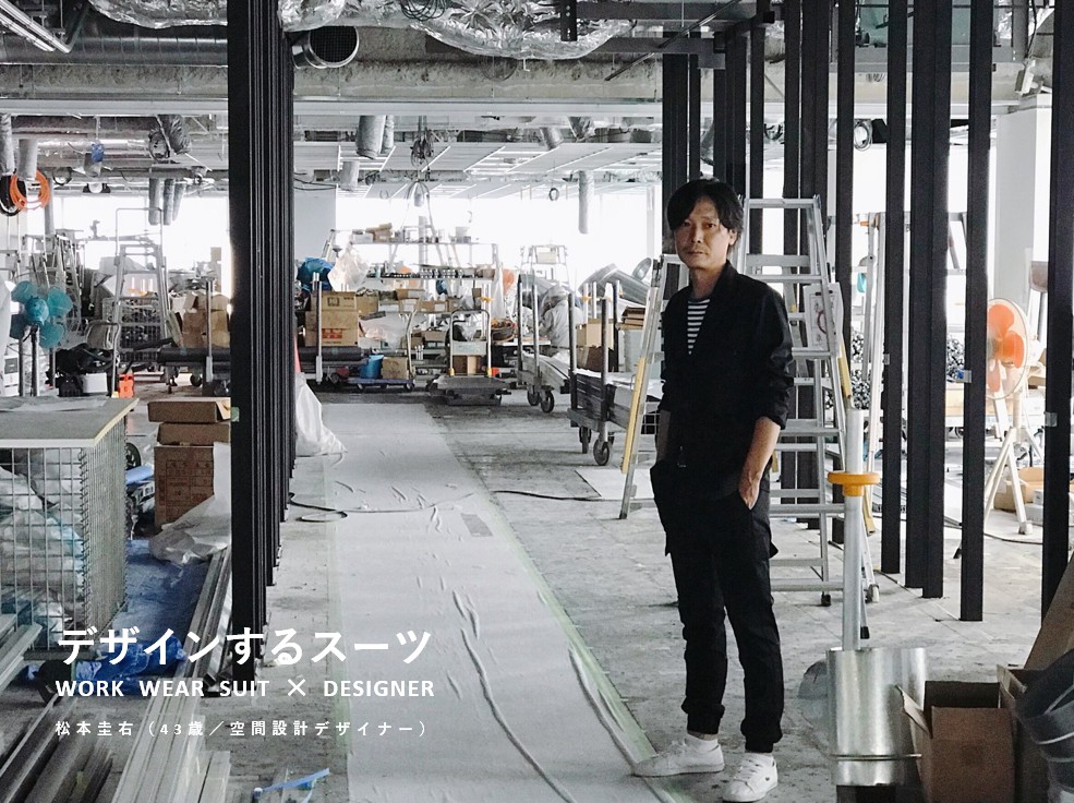 デザインするスーツ1