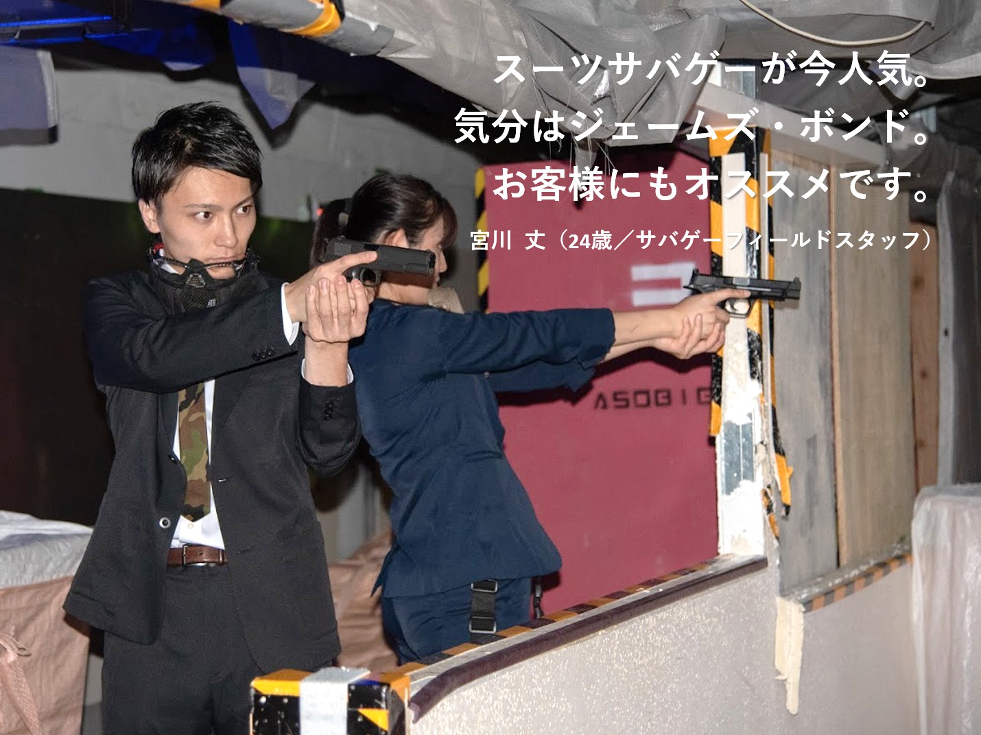 サバゲーするスーツ2